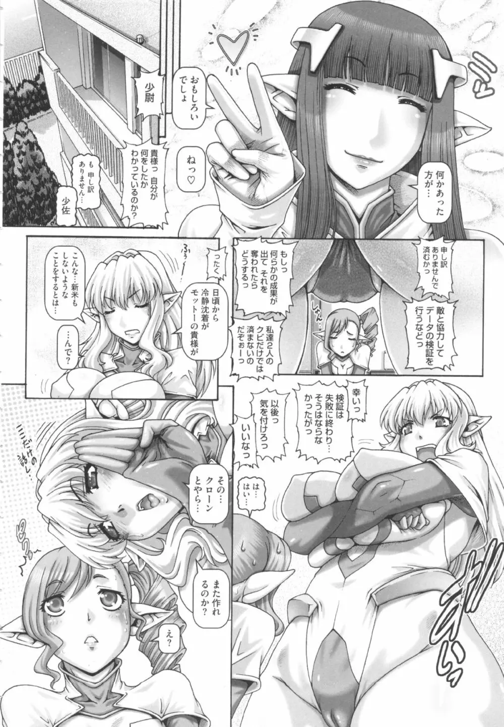 お隣さんはエイリアン Page.129