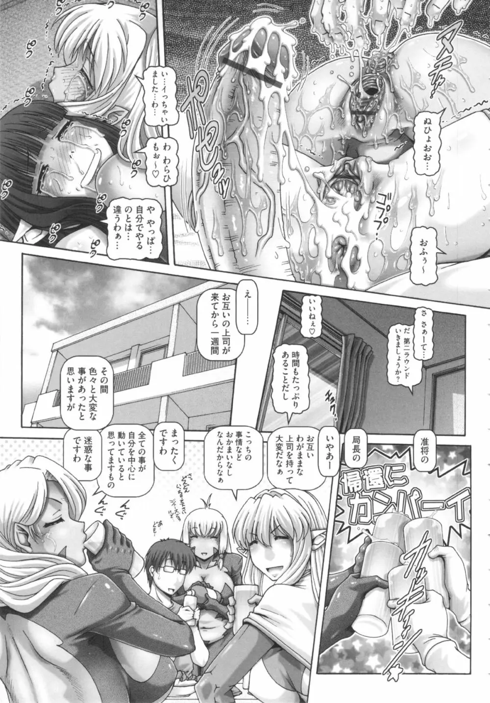 お隣さんはエイリアン Page.152