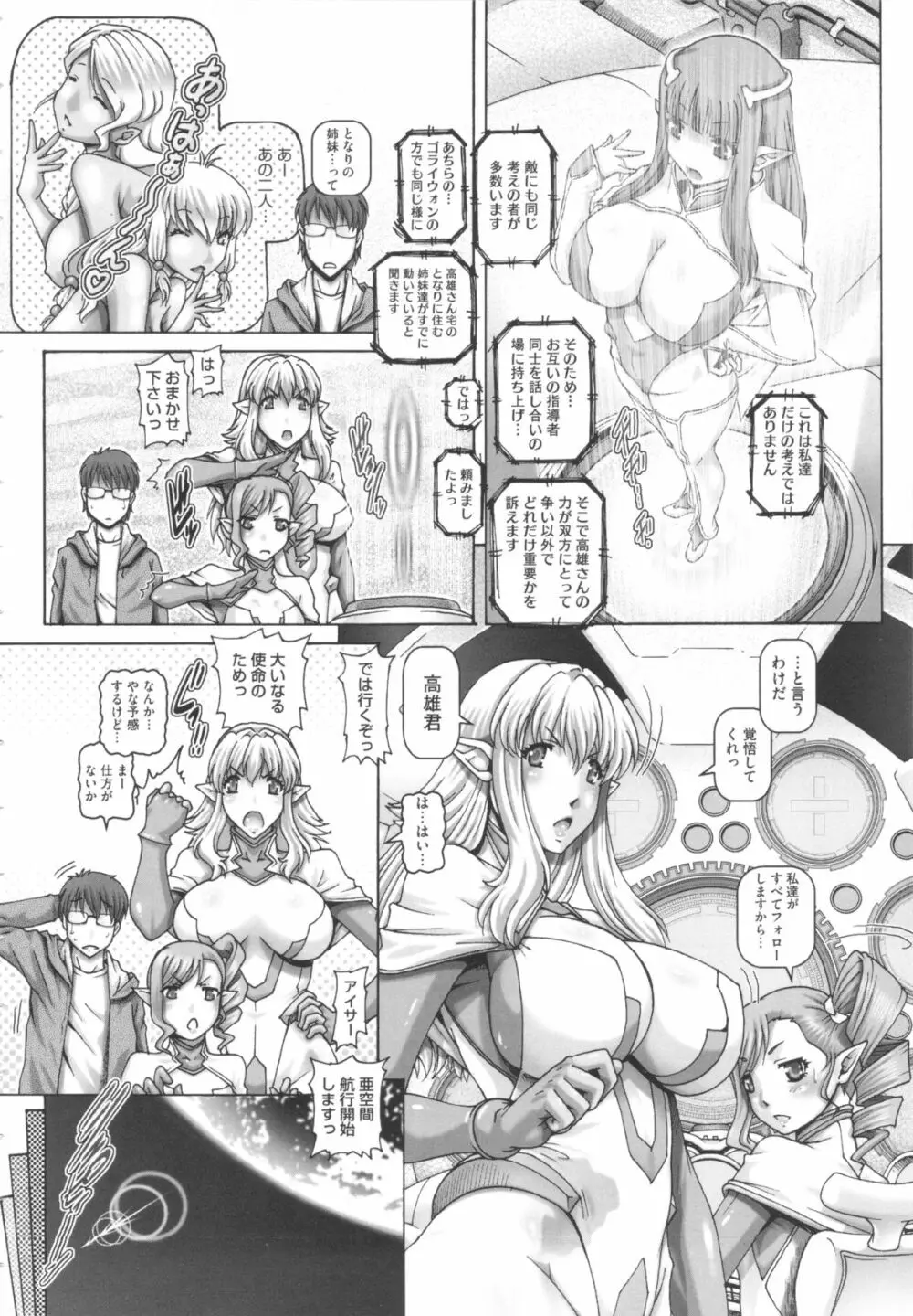 お隣さんはエイリアン Page.155