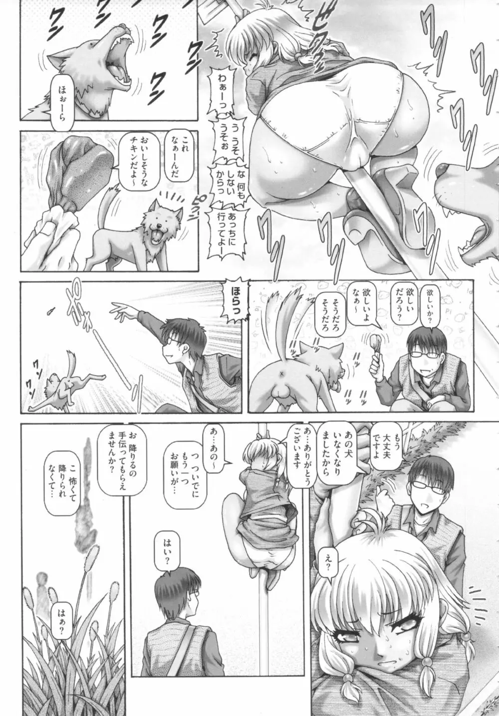 お隣さんはエイリアン Page.34