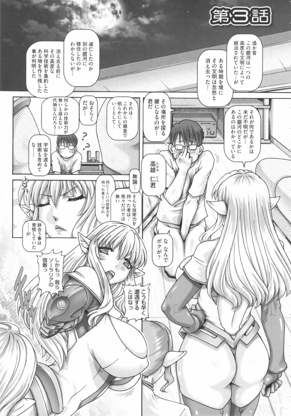 お隣さんはエイリアン Page.56