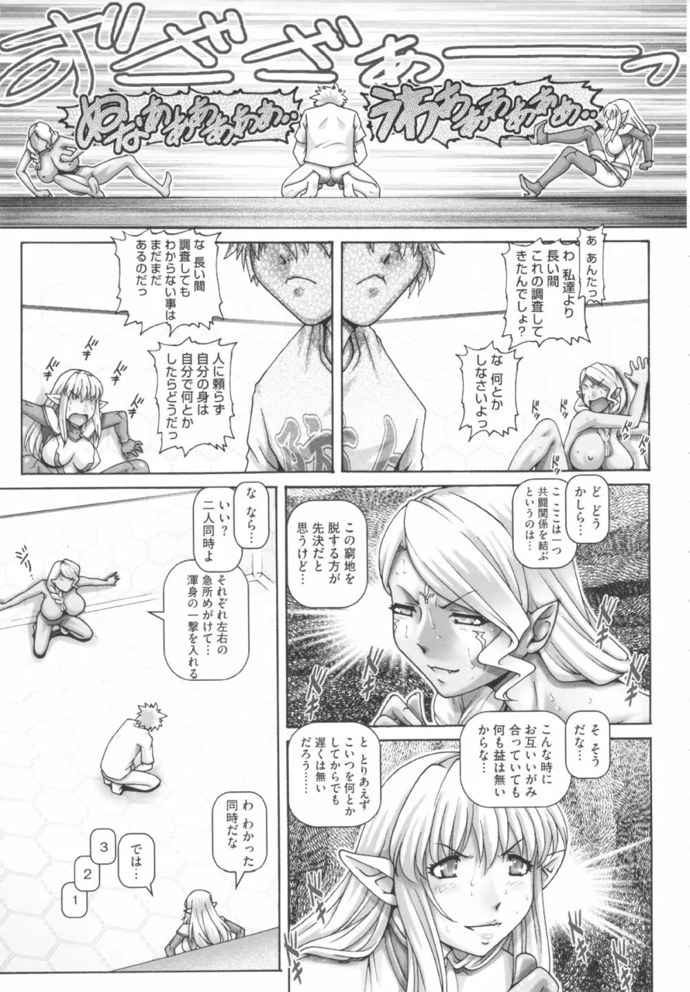 お隣さんはエイリアン Page.62