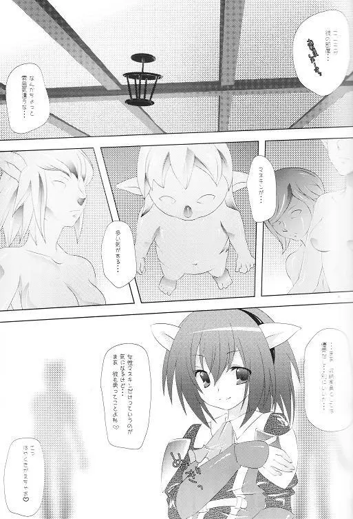 ボクのオートマトン Page.12