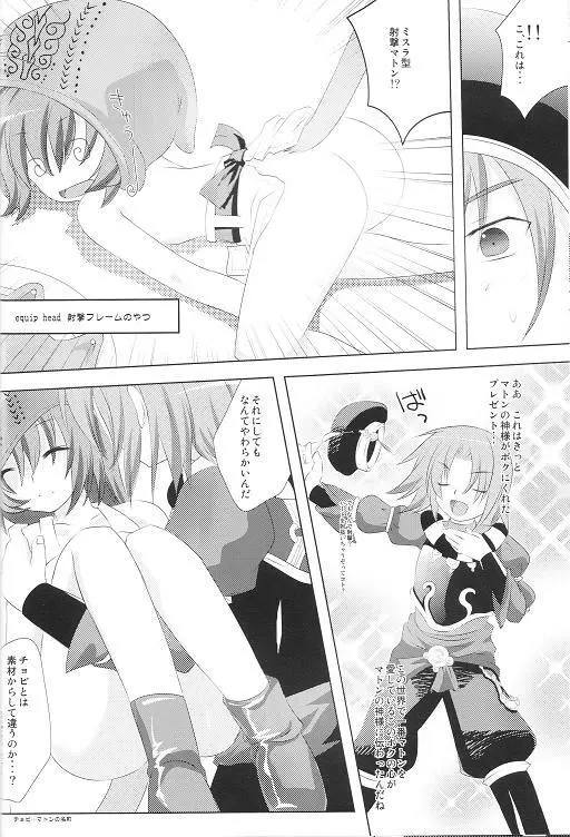 ボクのオートマトン Page.17