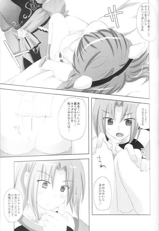 ボクのオートマトン Page.18