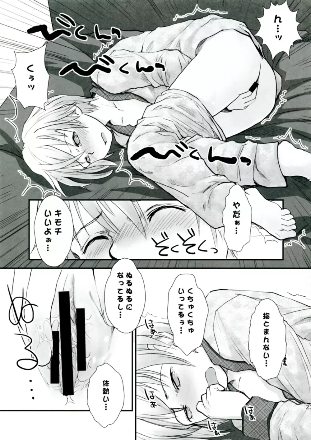 れずちゅーらいふ4th Page.23