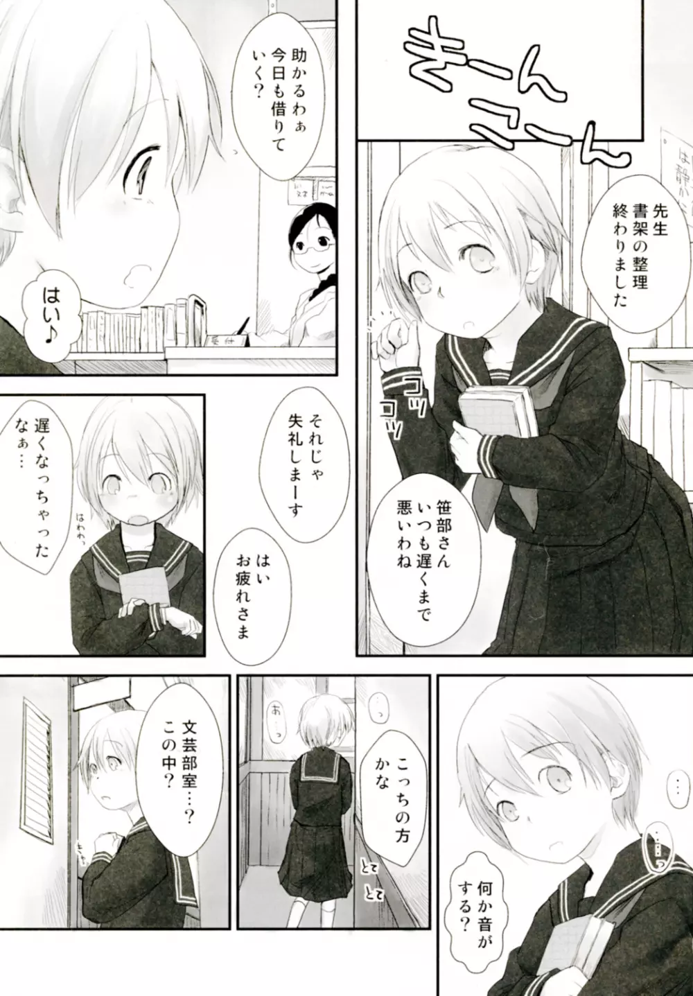 れずちゅーらいふ4th Page.3