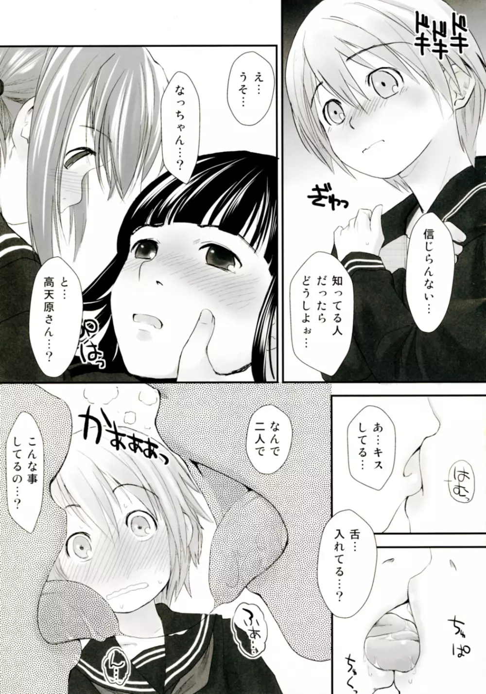 れずちゅーらいふ4th Page.5