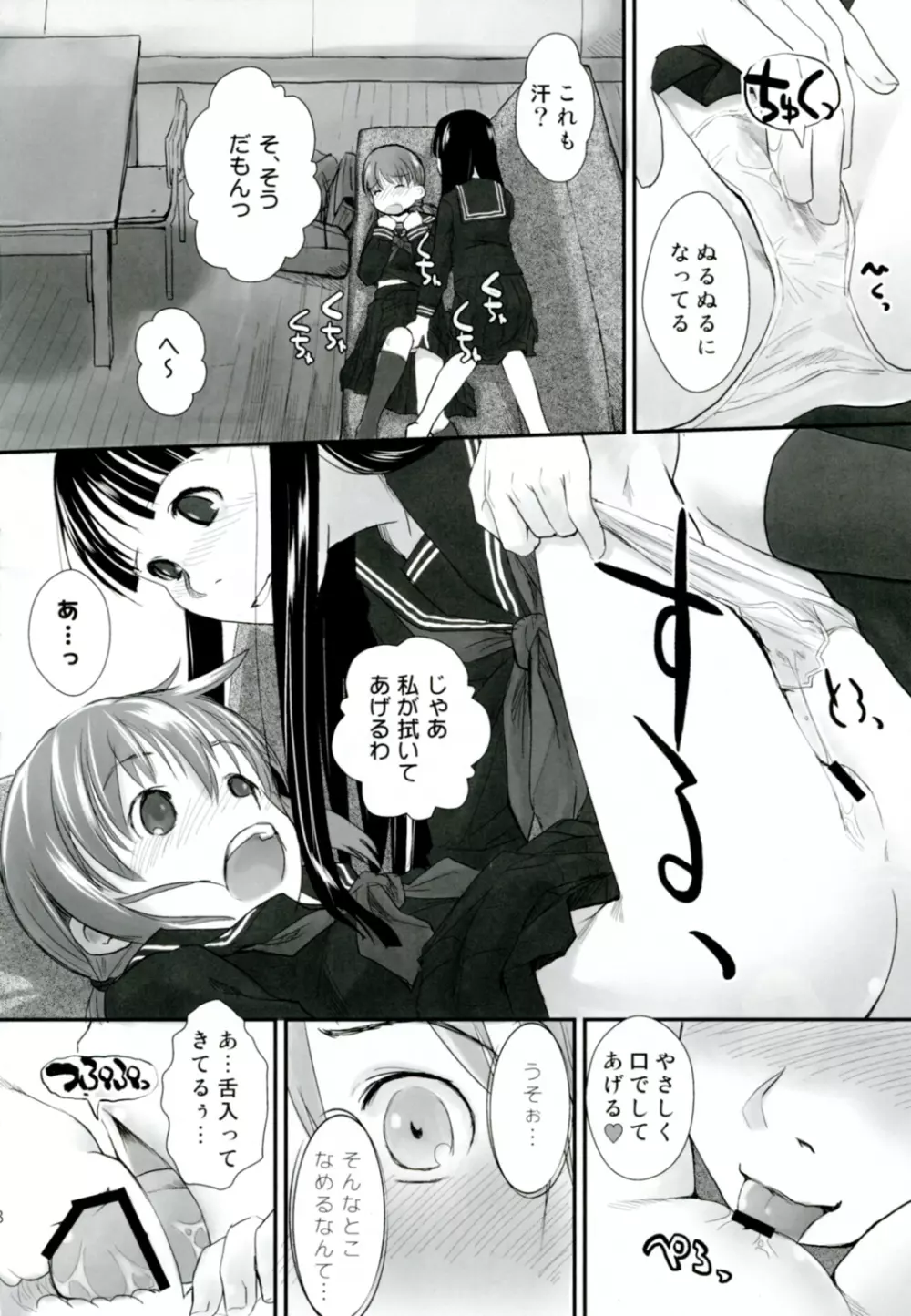 れずちゅーらいふ4th Page.8