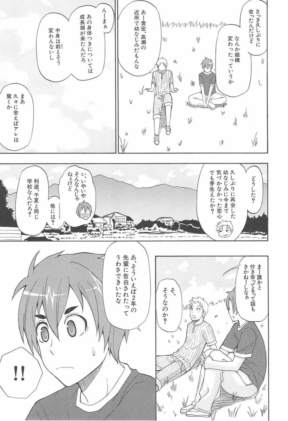 ただ恋しくて、会いたくて… Page.101