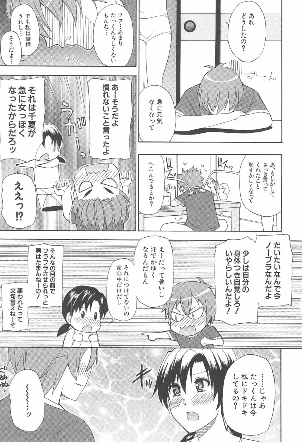 ただ恋しくて、会いたくて… Page.107