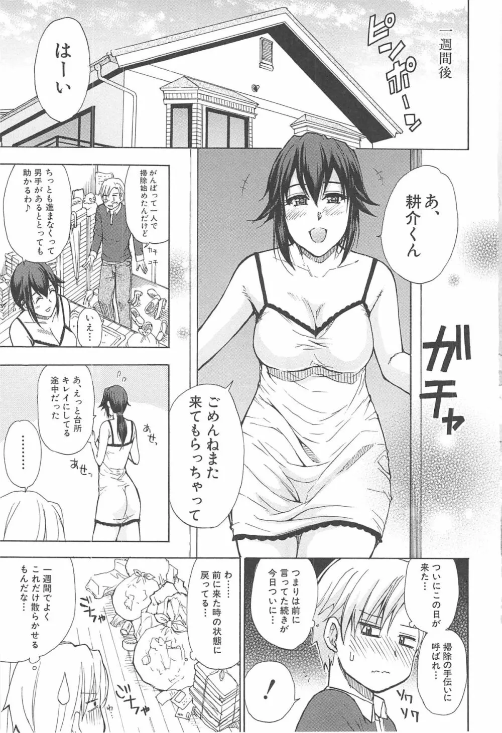 ただ恋しくて、会いたくて… Page.13