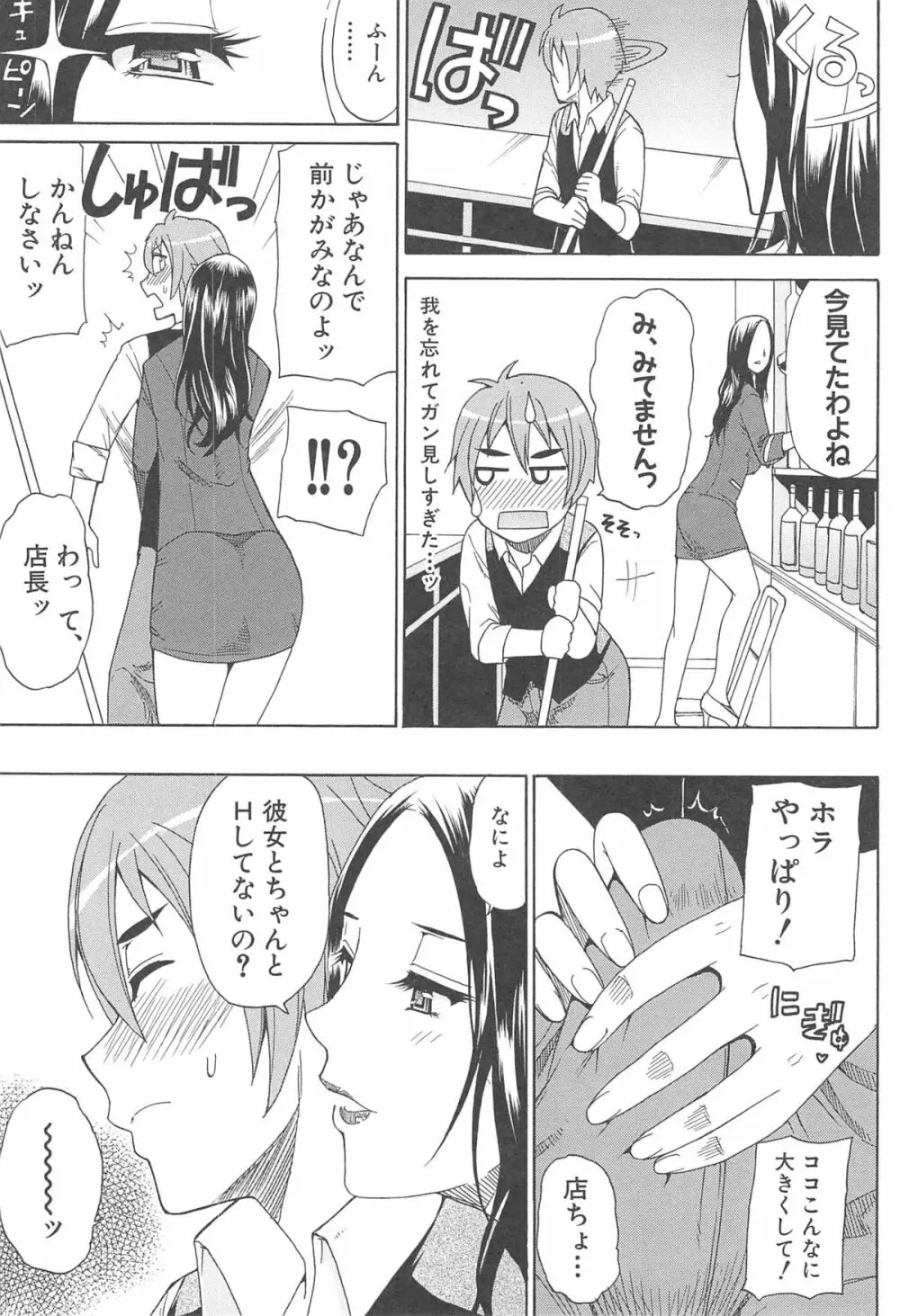 ただ恋しくて、会いたくて… Page.131