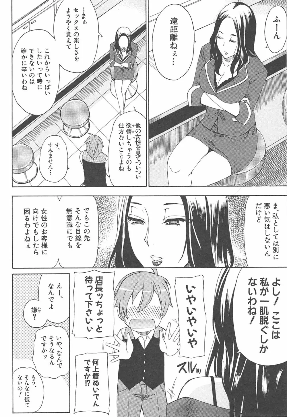 ただ恋しくて、会いたくて… Page.132