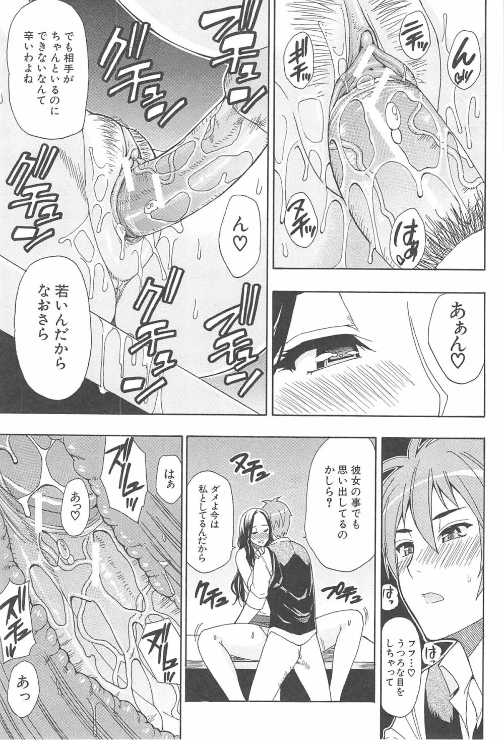 ただ恋しくて、会いたくて… Page.143