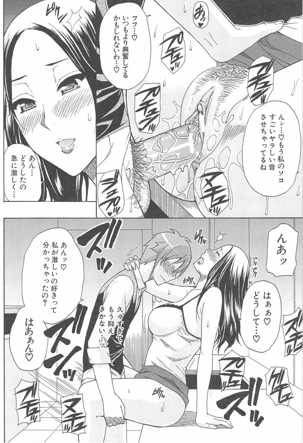 ただ恋しくて、会いたくて… Page.144