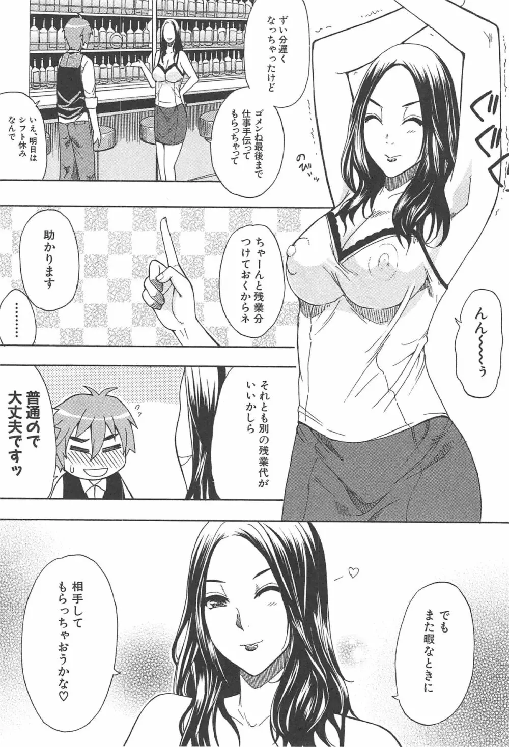 ただ恋しくて、会いたくて… Page.149