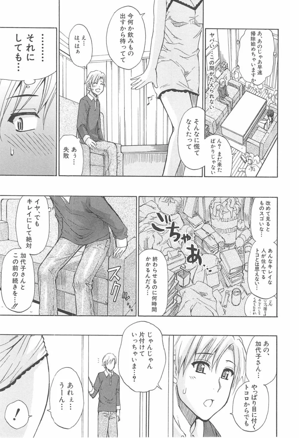 ただ恋しくて、会いたくて… Page.15