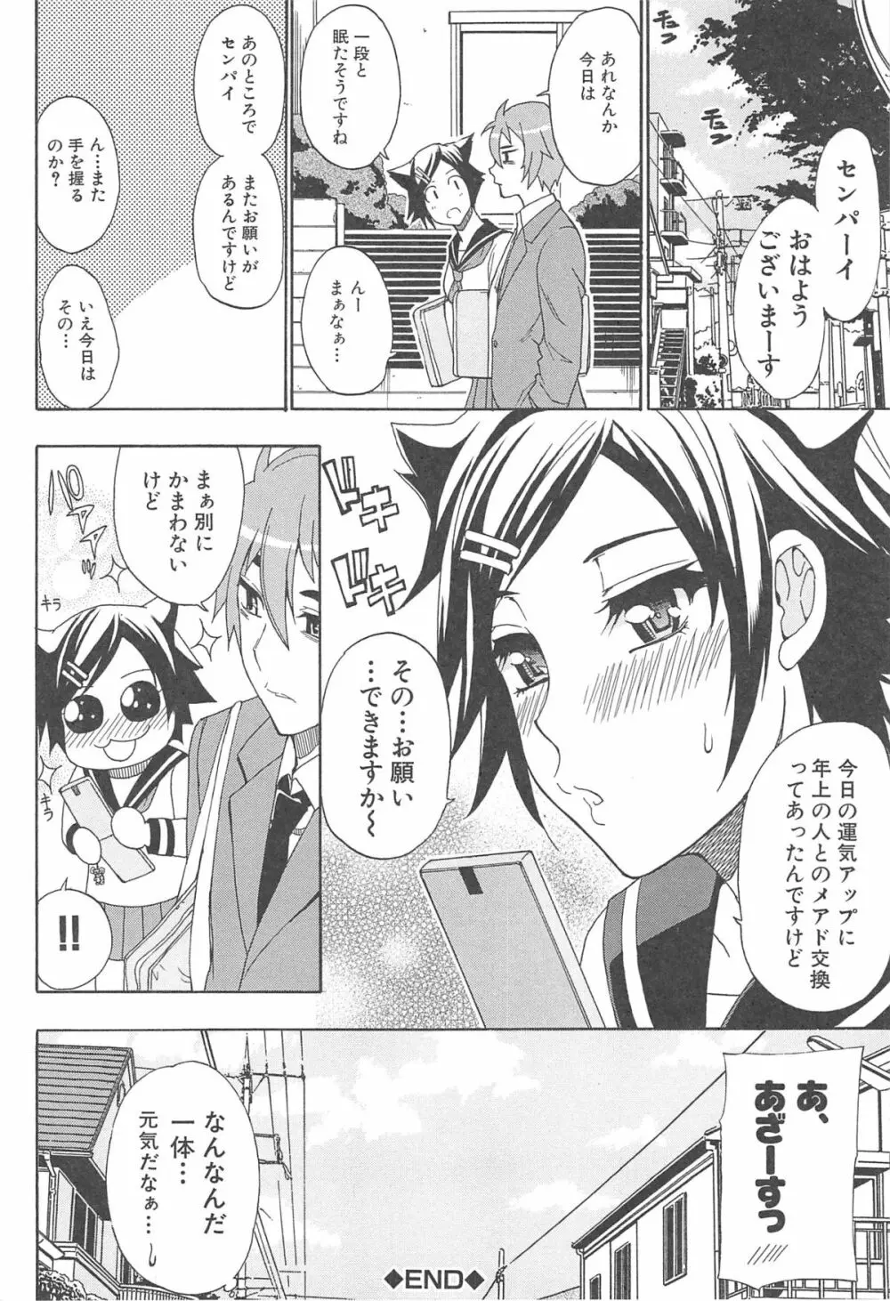 ただ恋しくて、会いたくて… Page.150