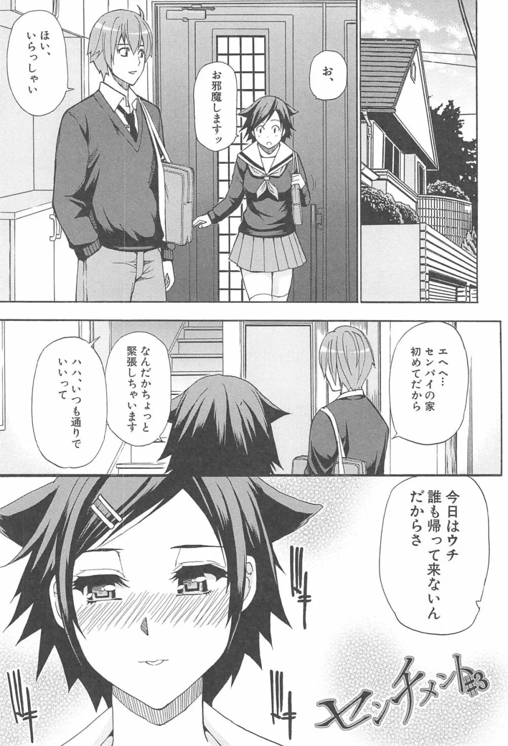 ただ恋しくて、会いたくて… Page.151