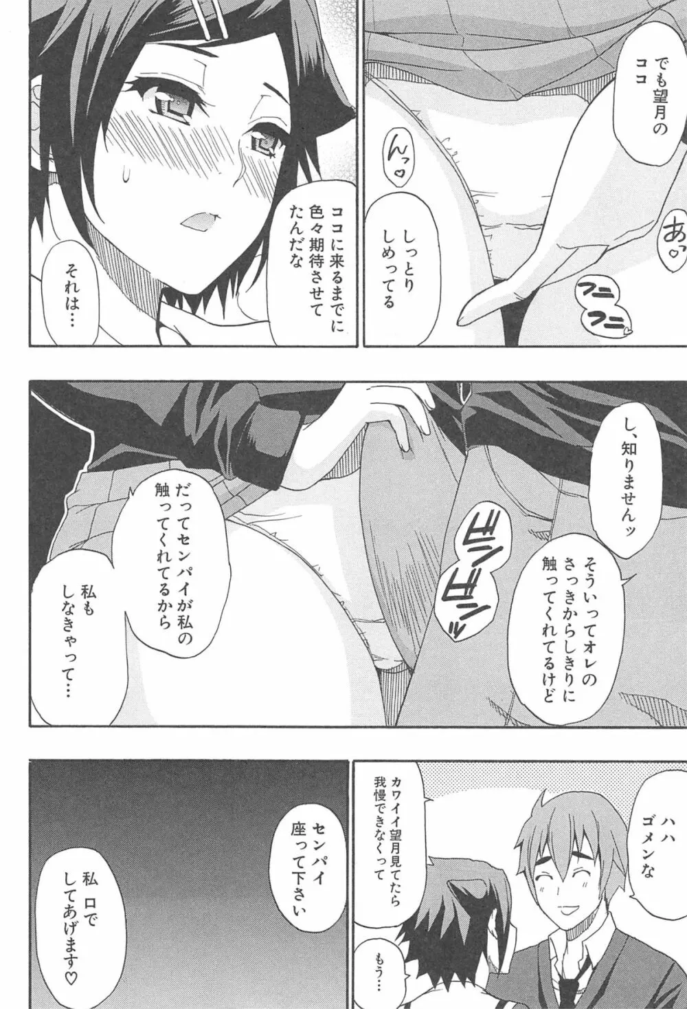 ただ恋しくて、会いたくて… Page.154