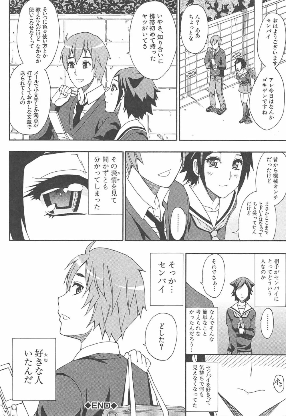 ただ恋しくて、会いたくて… Page.174