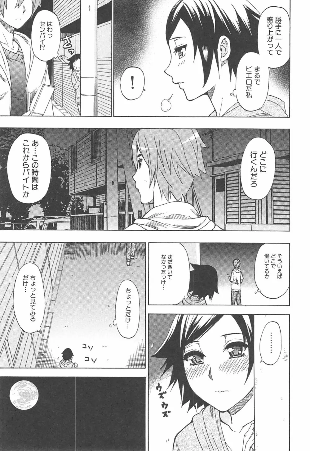 ただ恋しくて、会いたくて… Page.179