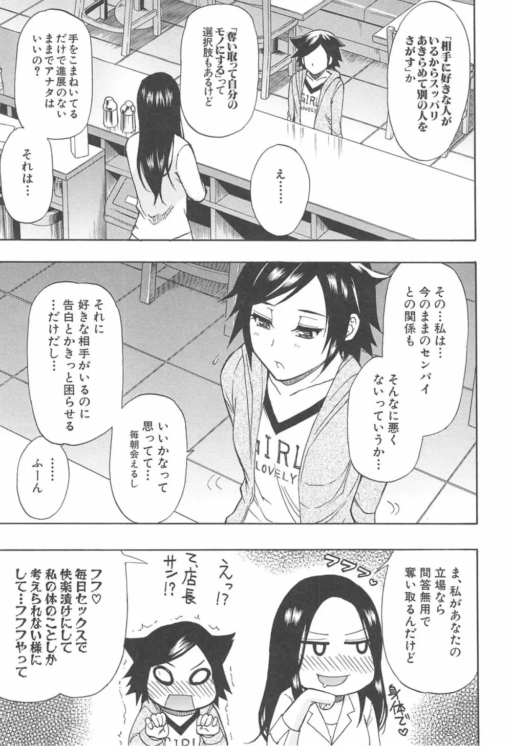 ただ恋しくて、会いたくて… Page.183