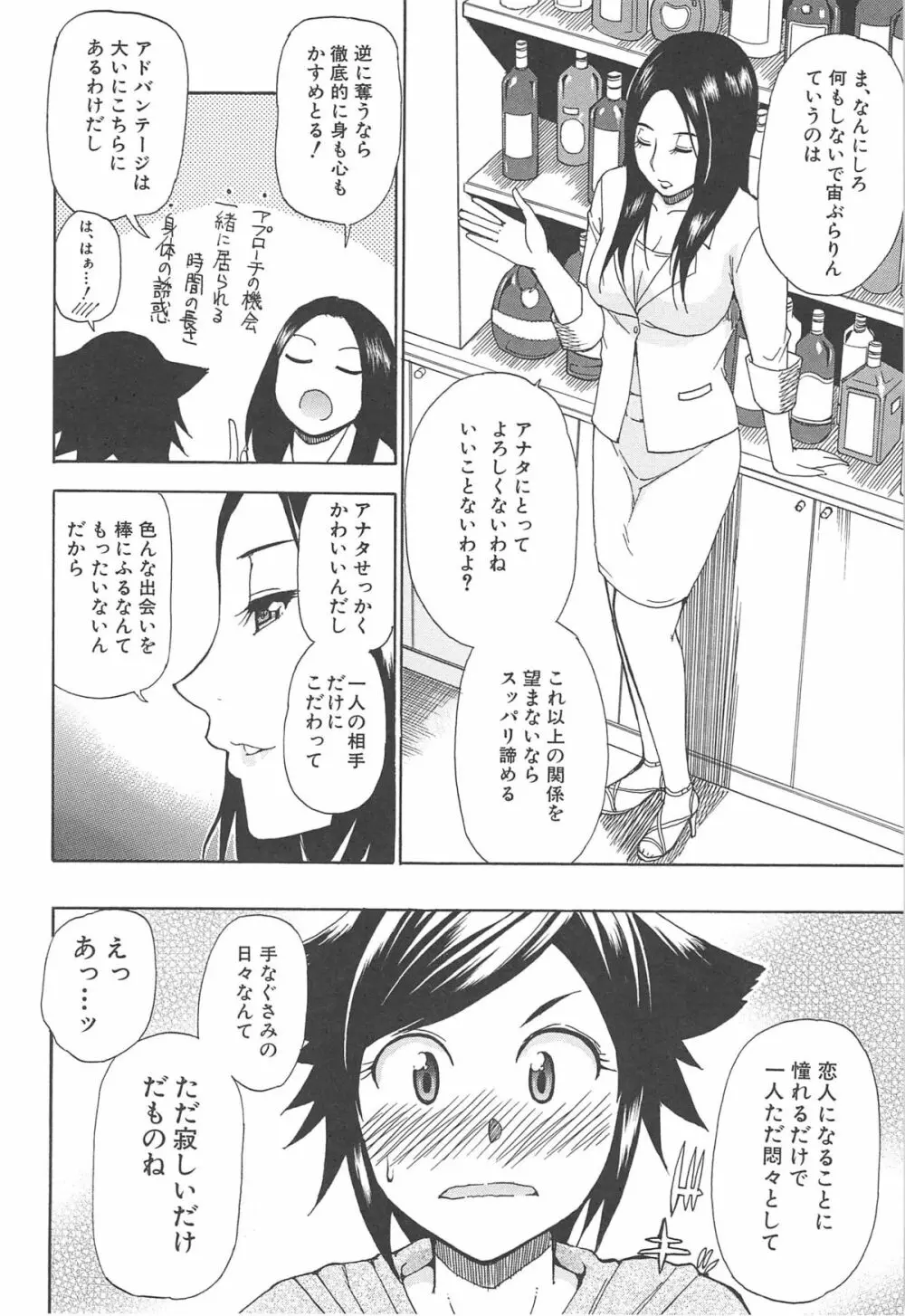 ただ恋しくて、会いたくて… Page.184