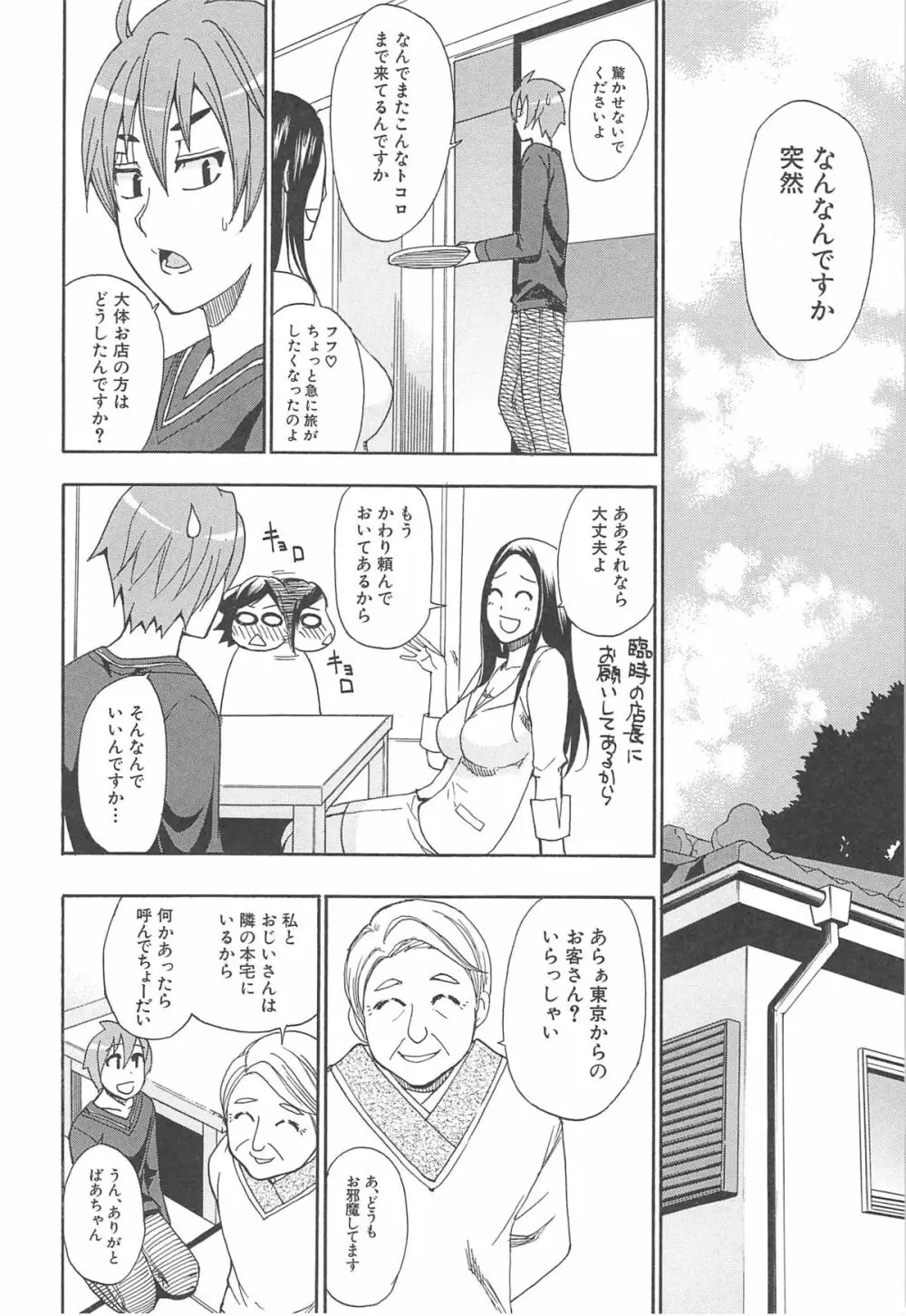 ただ恋しくて、会いたくて… Page.186