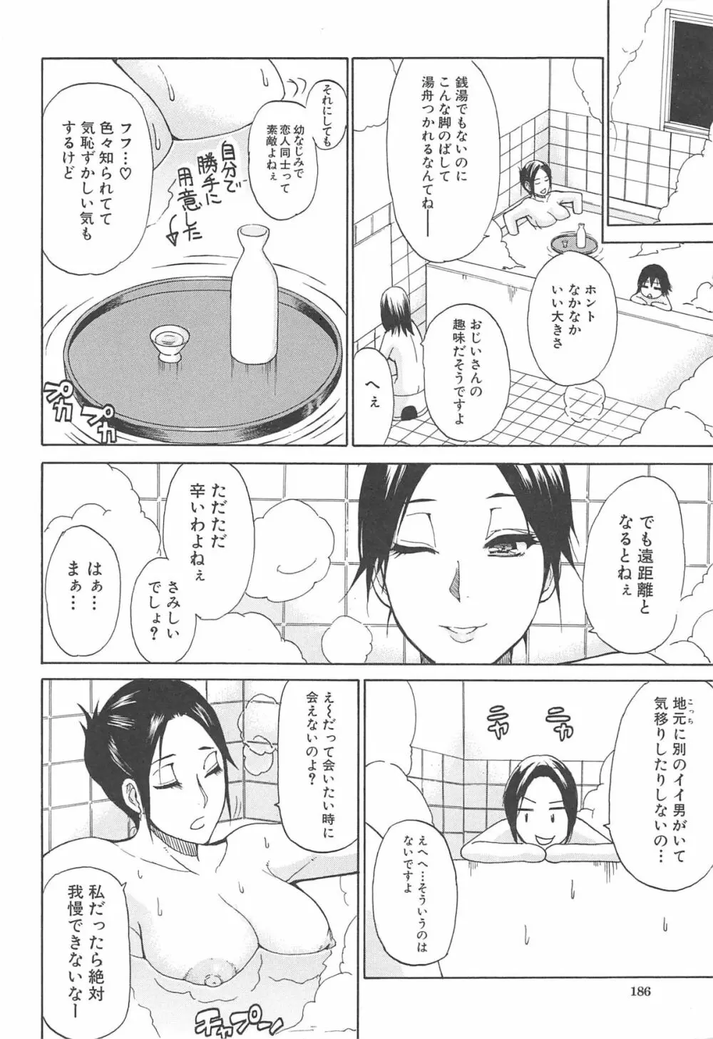 ただ恋しくて、会いたくて… Page.192