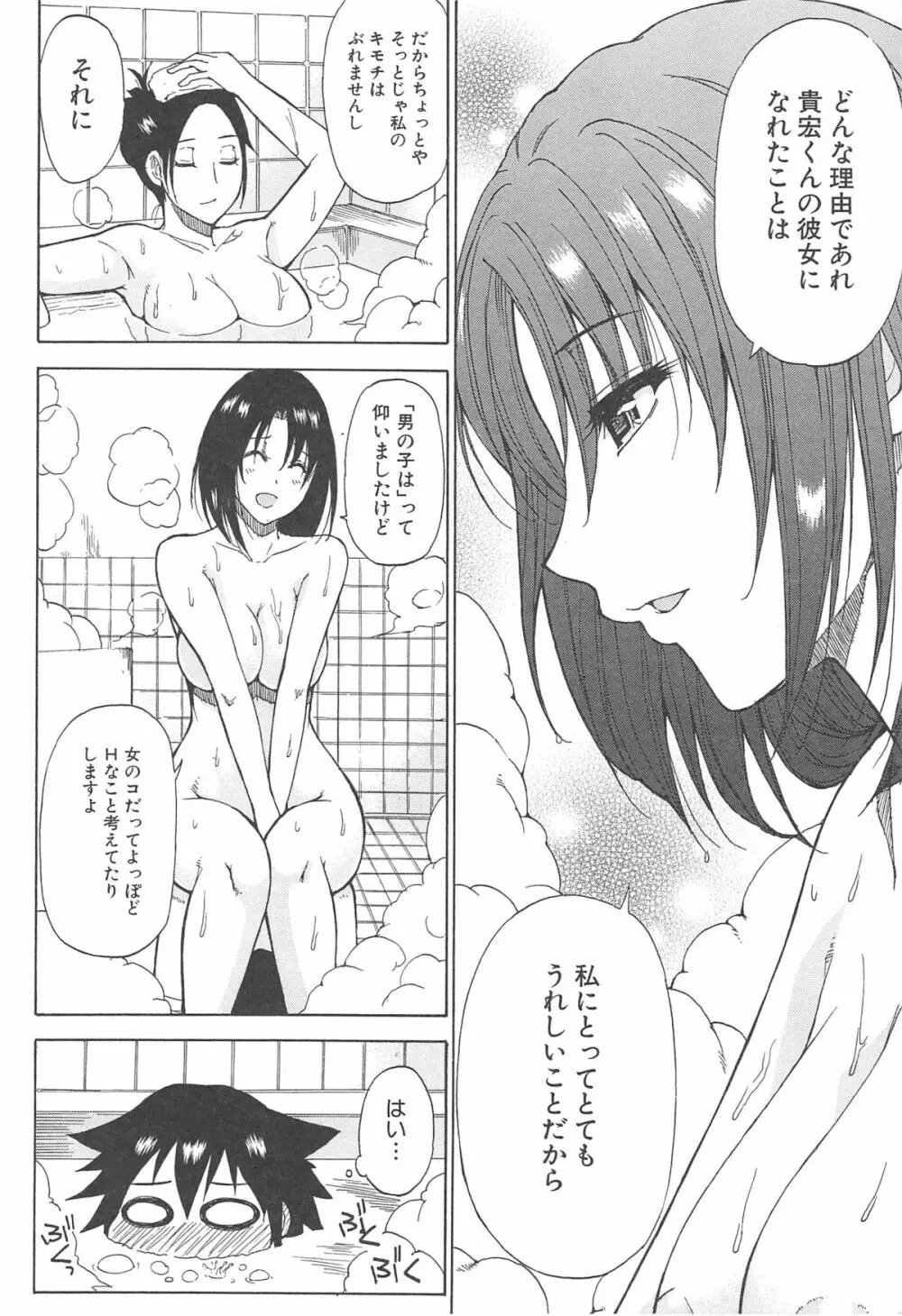 ただ恋しくて、会いたくて… Page.198