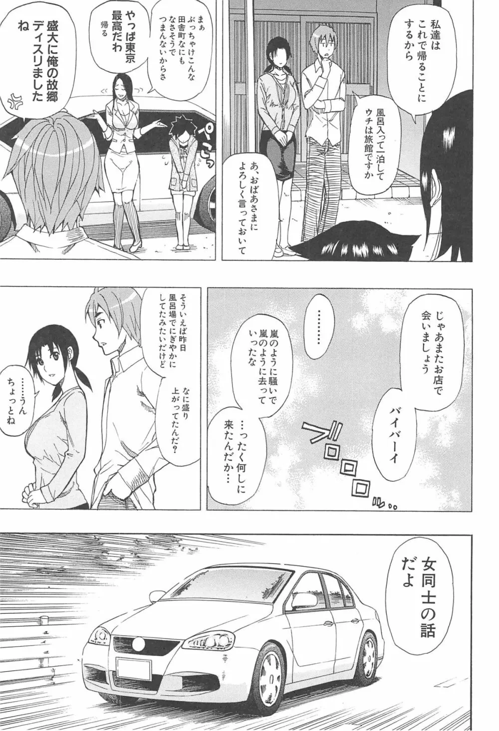 ただ恋しくて、会いたくて… Page.201