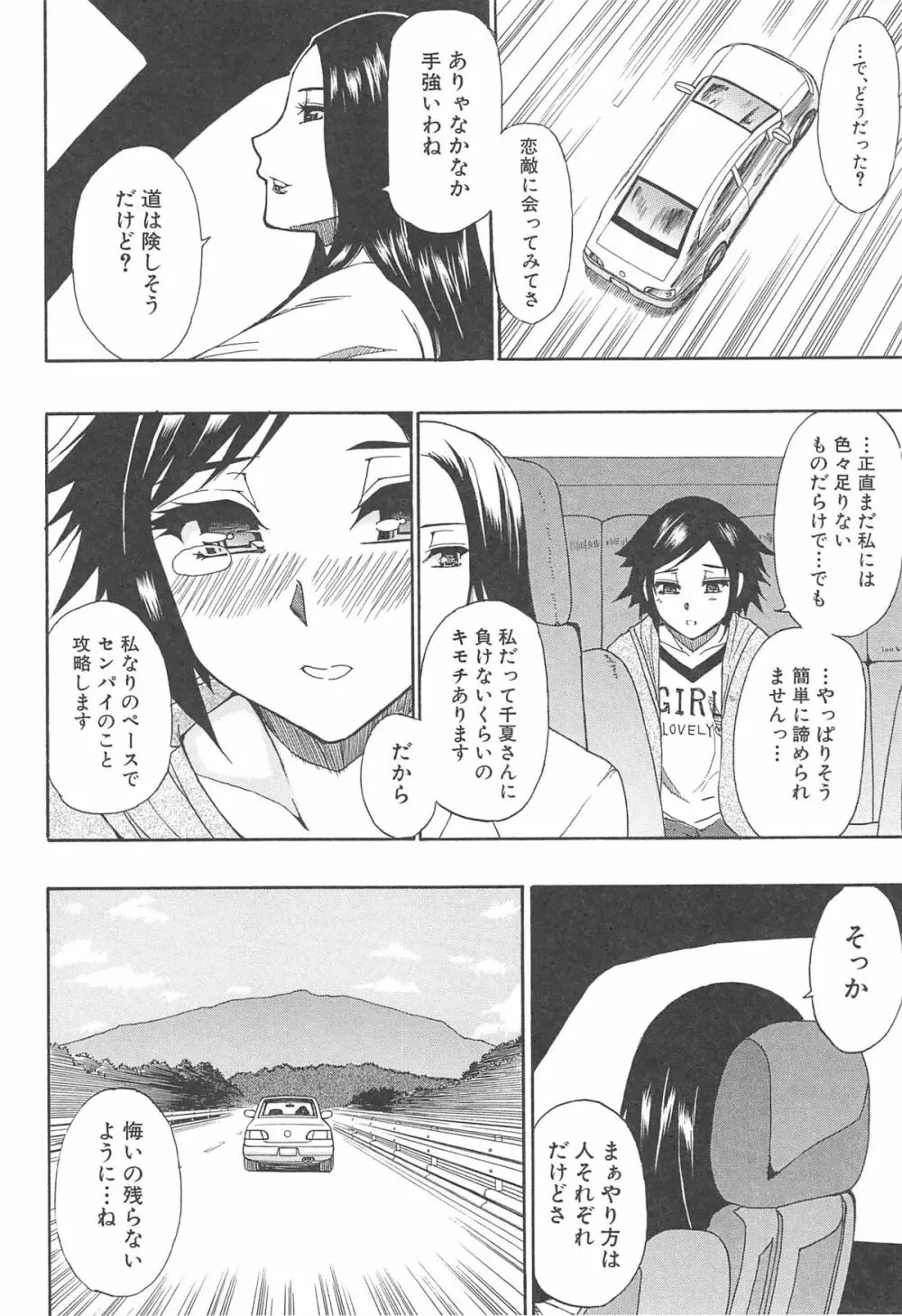 ただ恋しくて、会いたくて… Page.202