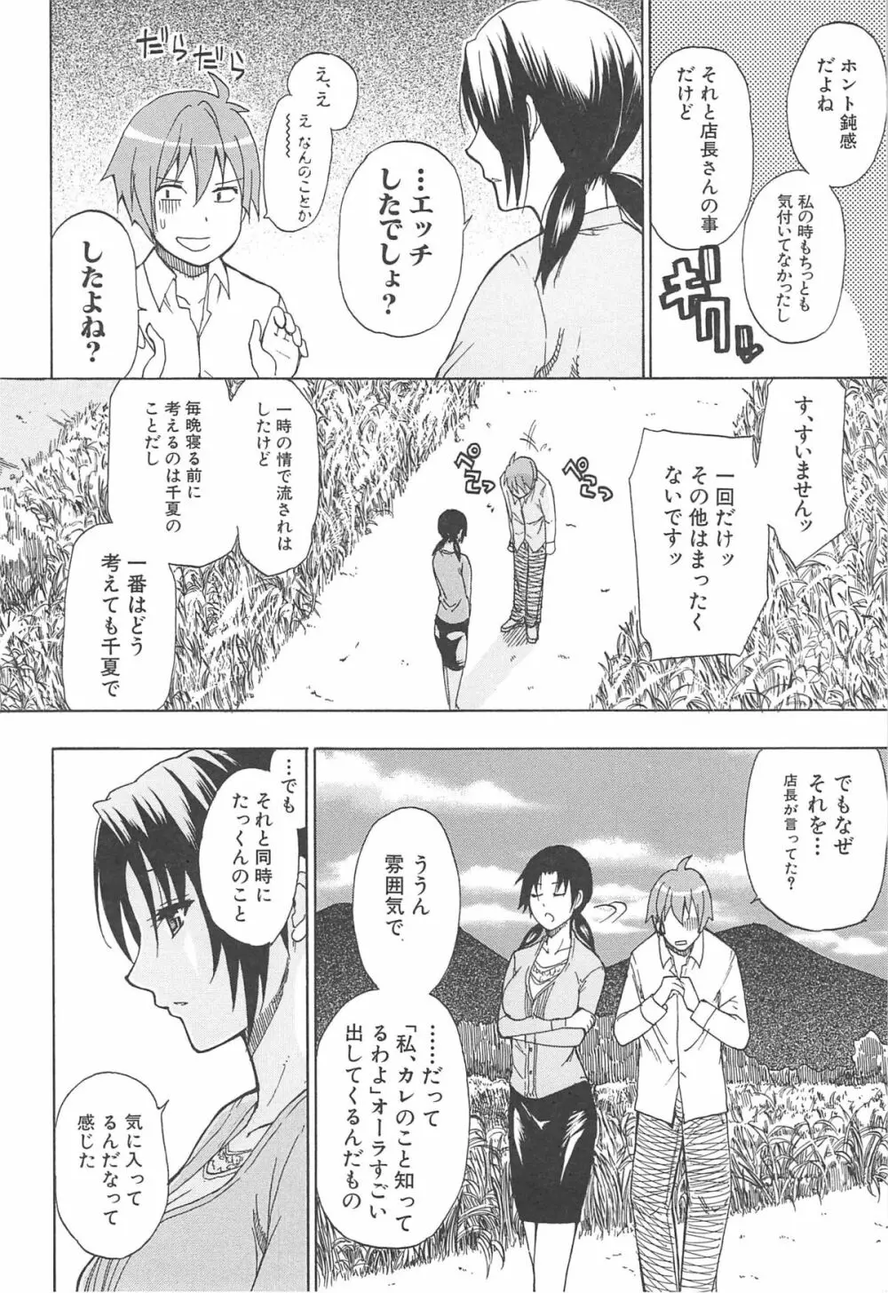 ただ恋しくて、会いたくて… Page.204