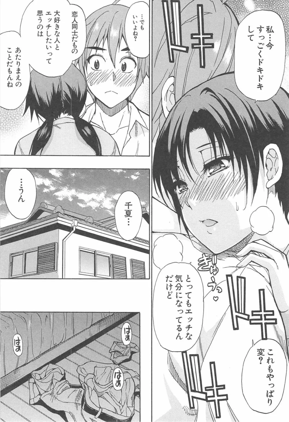 ただ恋しくて、会いたくて… Page.207