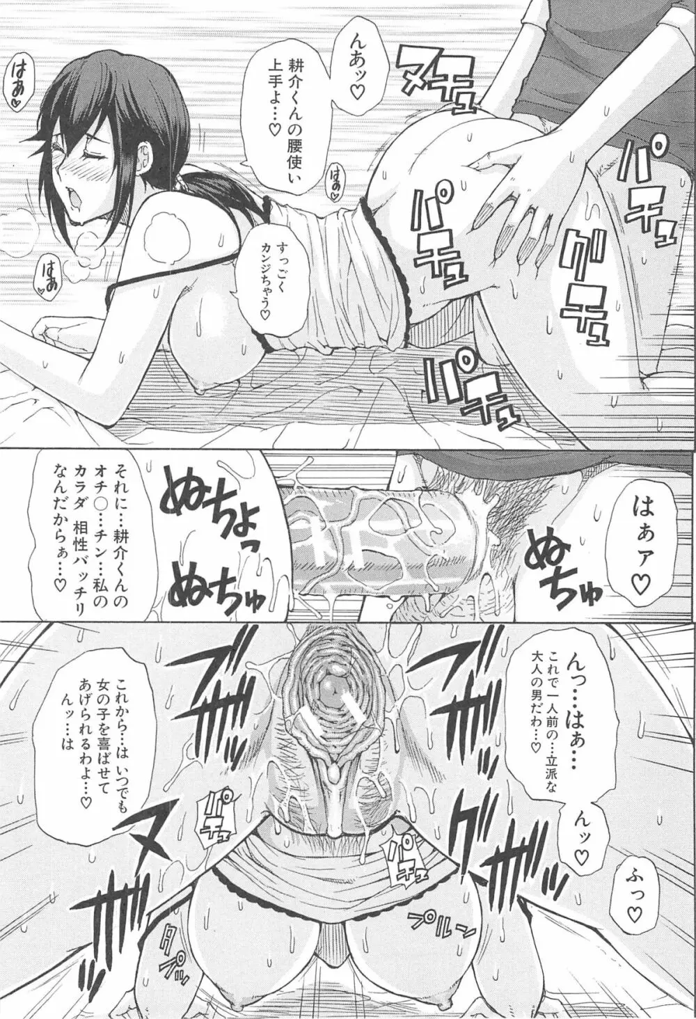 ただ恋しくて、会いたくて… Page.27