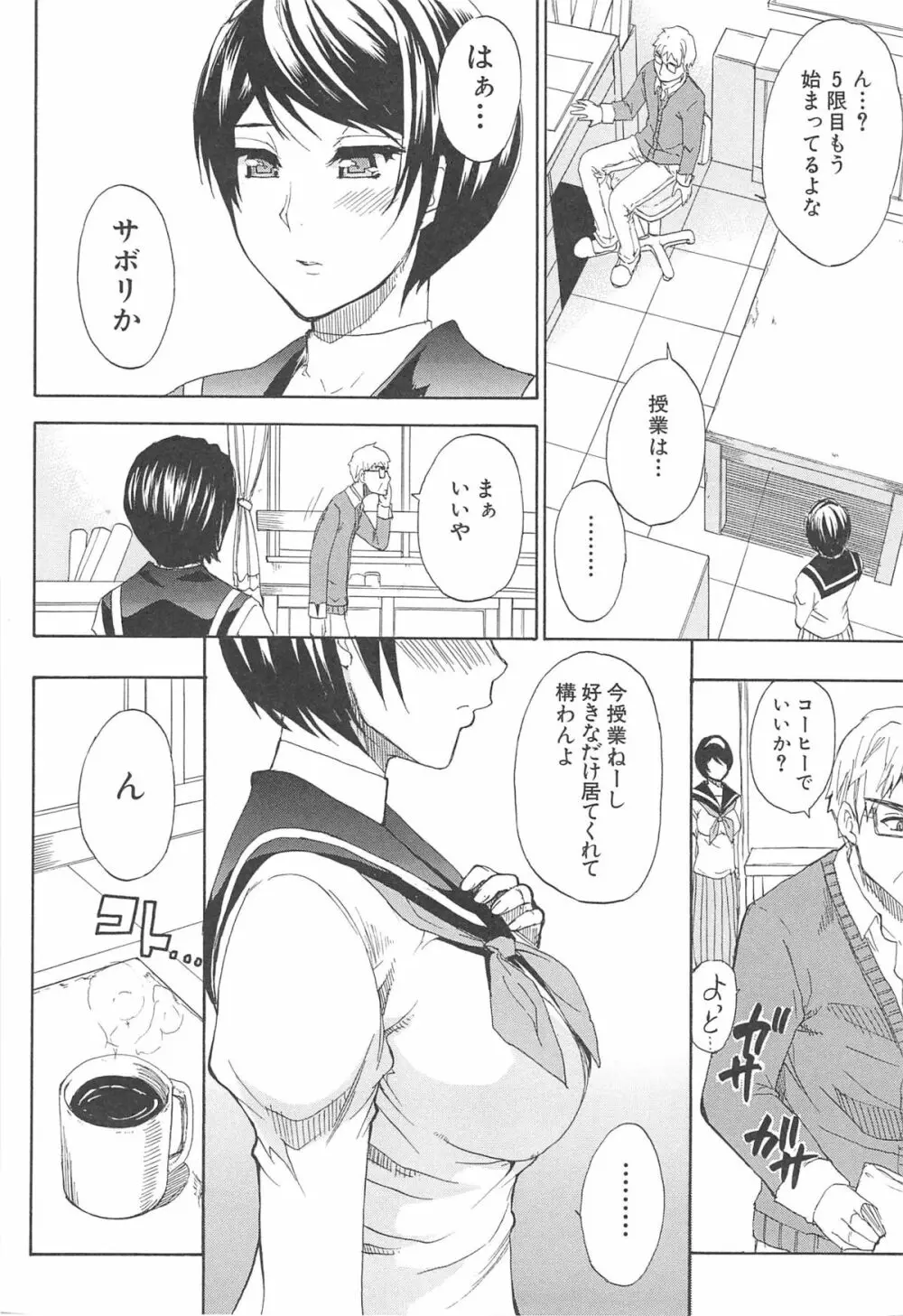 ただ恋しくて、会いたくて… Page.34