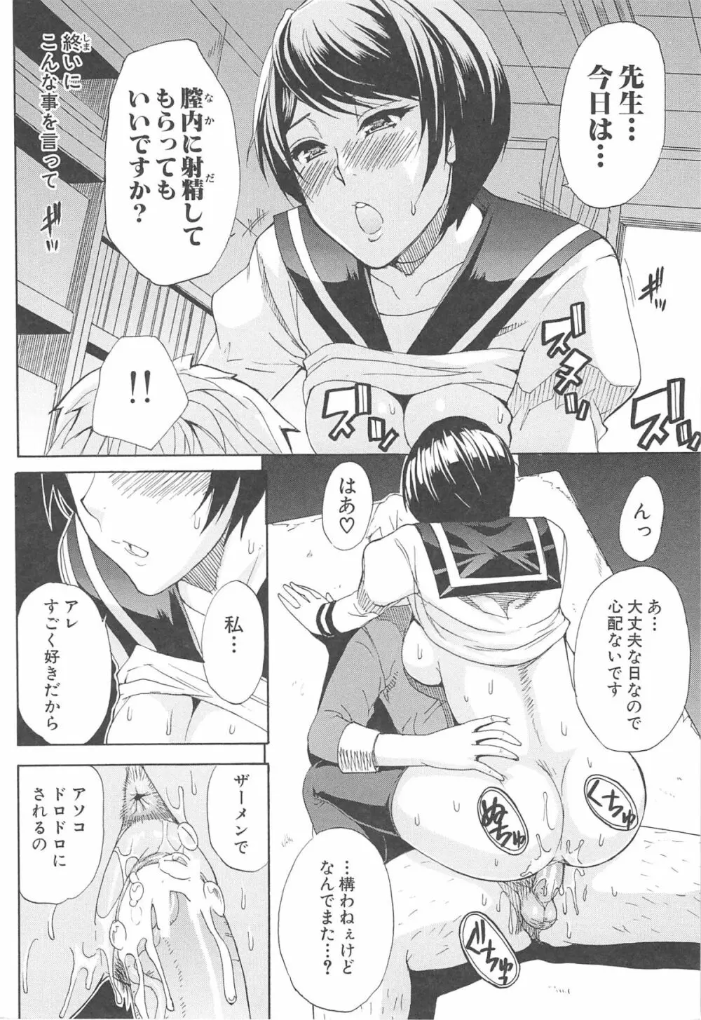 ただ恋しくて、会いたくて… Page.48