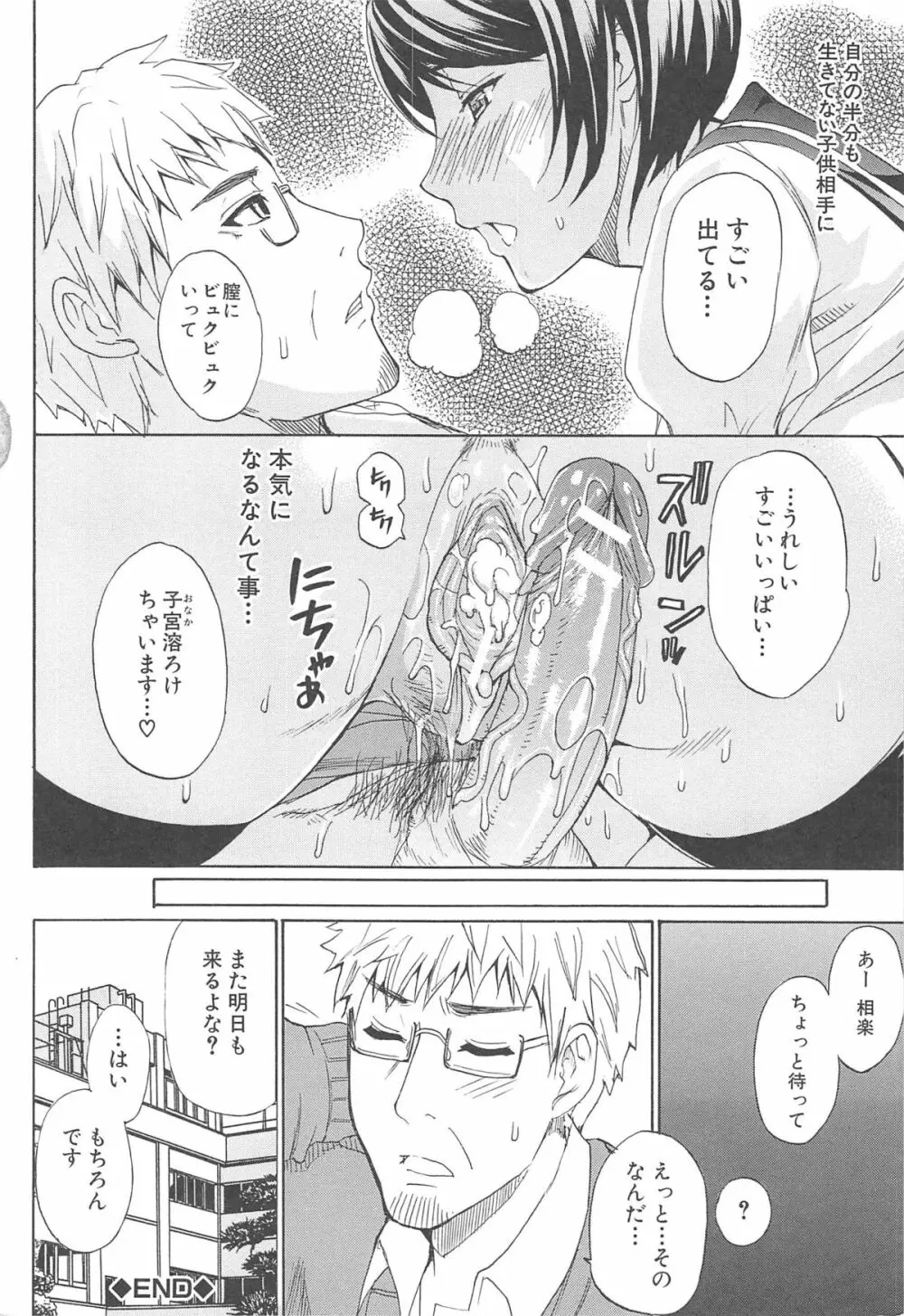 ただ恋しくて、会いたくて… Page.52