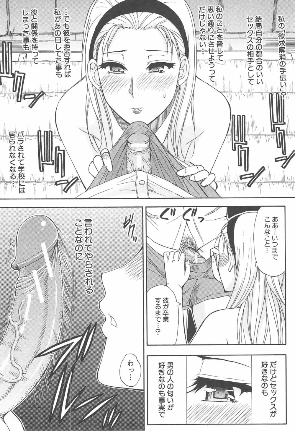 ただ恋しくて、会いたくて… Page.67