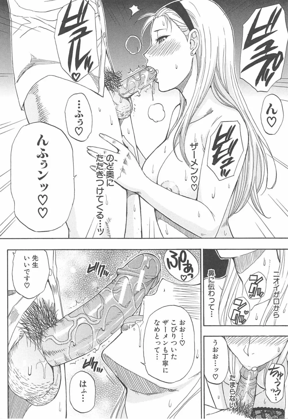 ただ恋しくて、会いたくて… Page.74