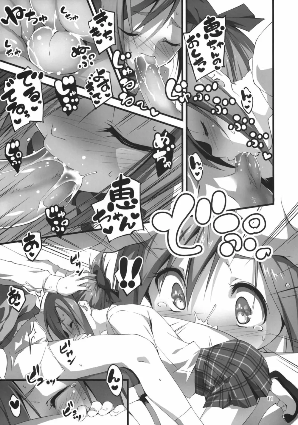 恵ちゃんはももいろファンタジスタ Page.12