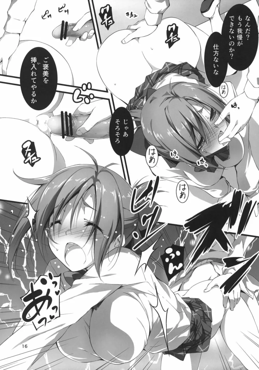 恵ちゃんはももいろファンタジスタ Page.17