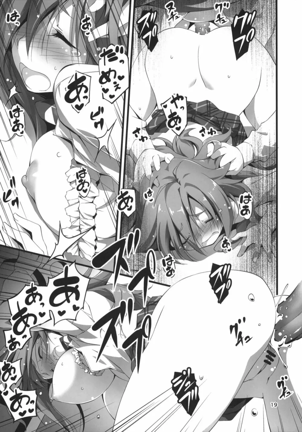 恵ちゃんはももいろファンタジスタ Page.20