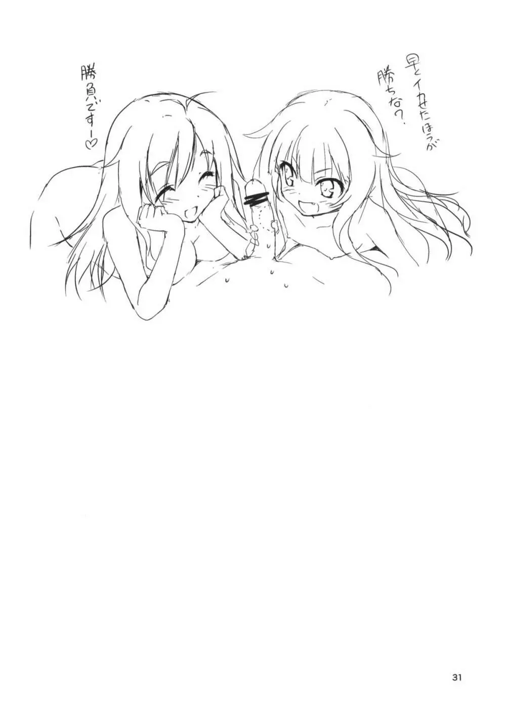 恵ちゃんはももいろファンタジスタ Page.32