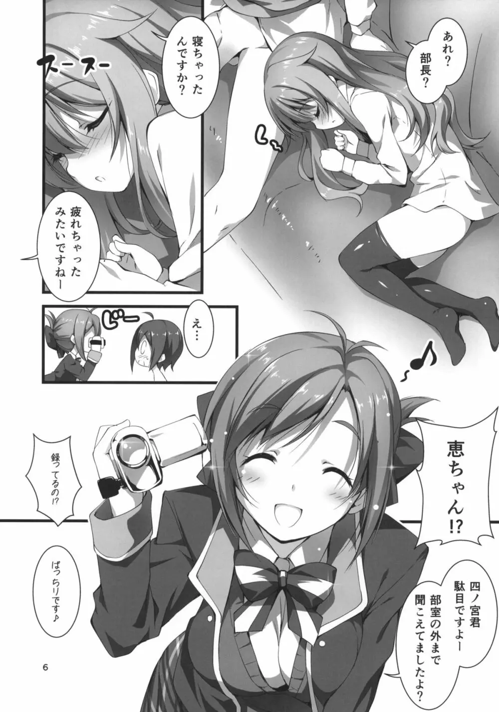 恵ちゃんはももいろファンタジスタ Page.7