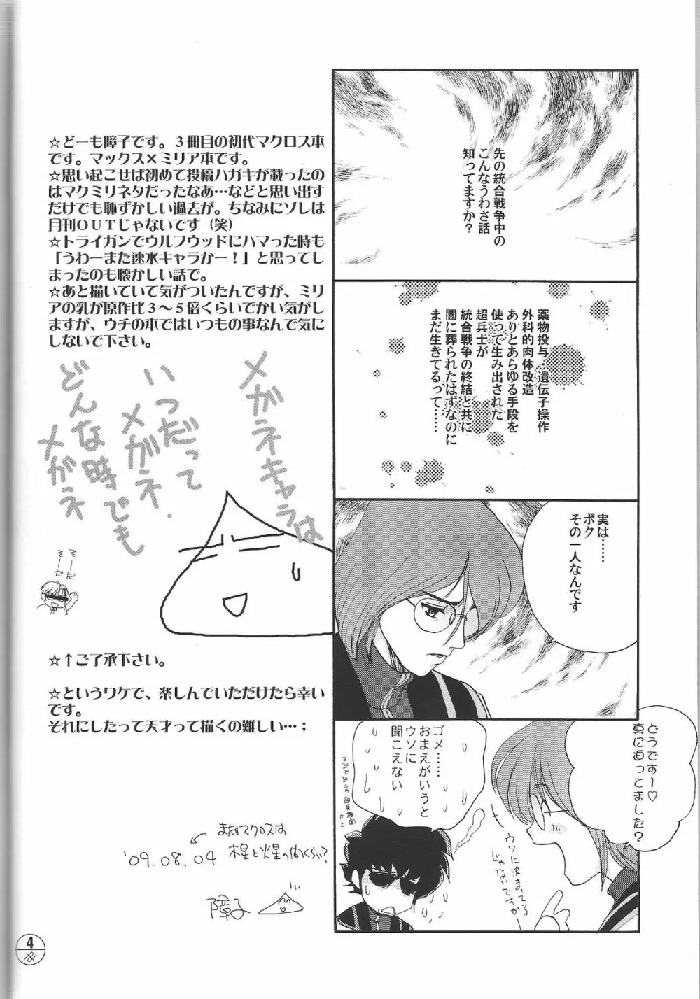 宇宙を駆ける嫁 Page.3