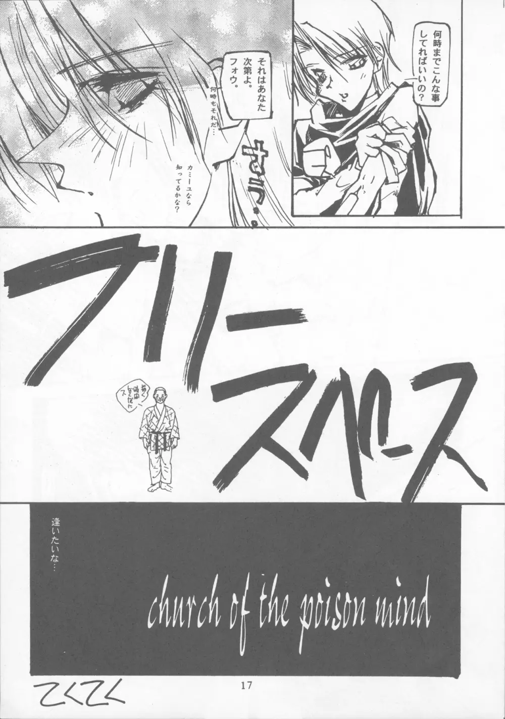 たべたきがする22 ~バラ色の人生?~ Page.16