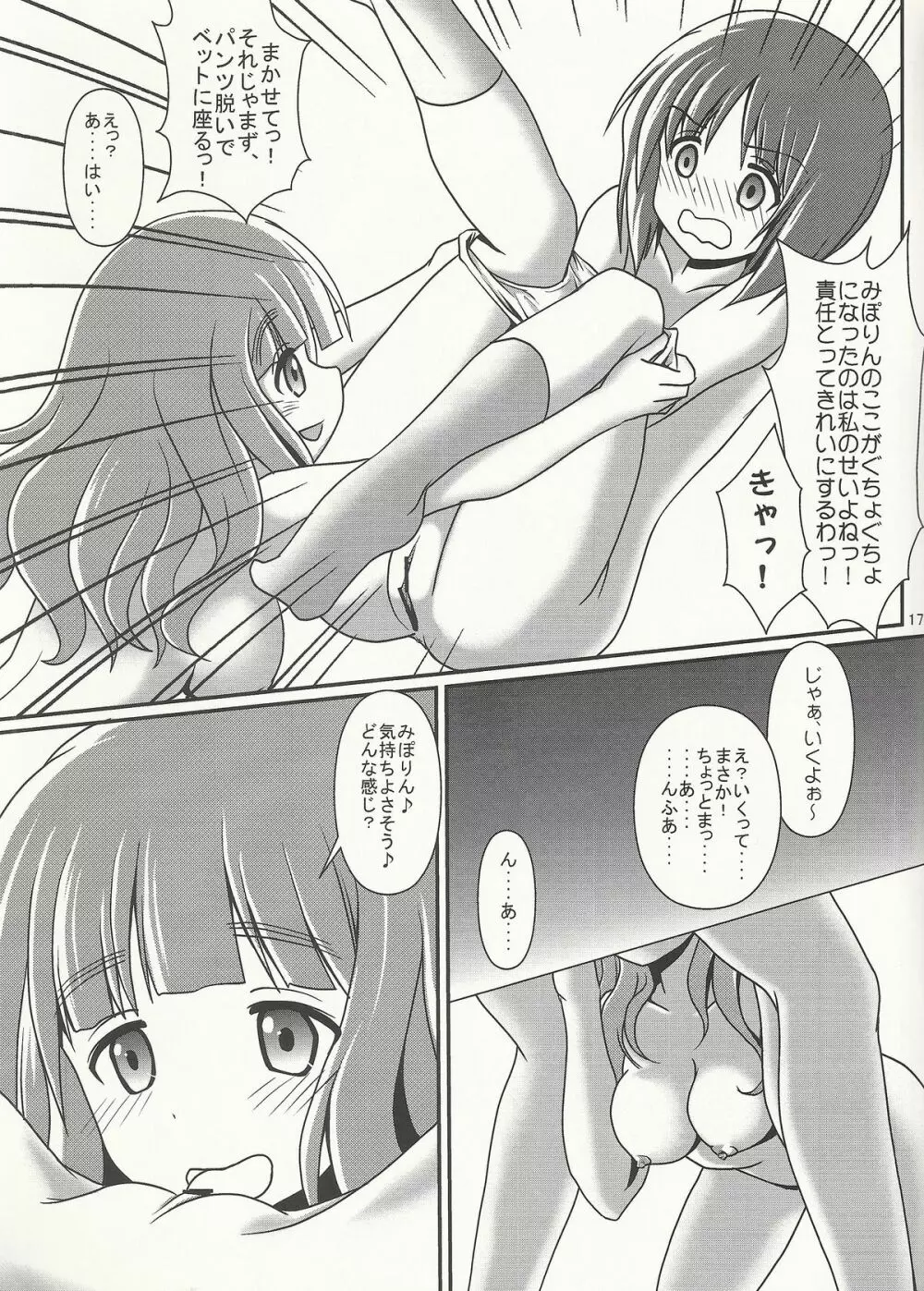 ふたりのMISSION Page.16